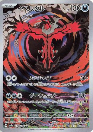 Yveltal - 071/062 (071/062) - SV3a Raging Surf Holofoil