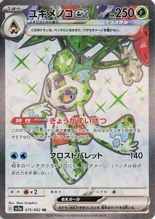 Froslass ex - 075/062 (075/062) - SV3a Raging Surf Holofoil