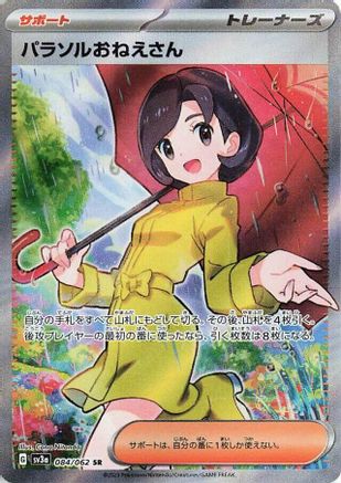 Parasol Lady - 084/062 (084/062) - SV3a Raging Surf Holofoil