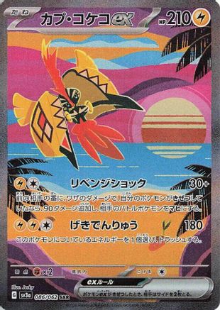 Tapu Koko ex - 086/062 (086/062) - SV3a Raging Surf Holofoil