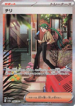 Rika - 088/062 (088/062) - SV3a Raging Surf Holofoil