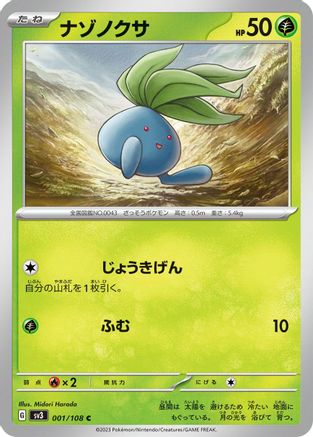 Oddish (001/108) - SV3 Ruler of the Black Flame