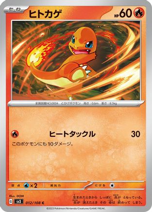 Charmander (012/108) - SV3 Ruler of the Black Flame