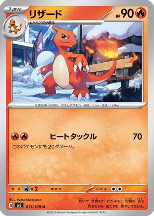 Charmeleon (013/108) - SV3 Ruler of the Black Flame