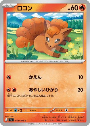 Vulpix (014/108) - SV3 Ruler of the Black Flame