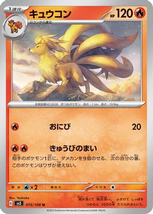 Ninetales - 015/108 (015/108) - SV3 Ruler of the Black Flame
