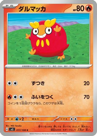 Darumaka (017/108) - SV3 Ruler of the Black Flame