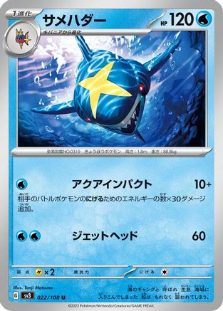 Sharpedo (022/108) - SV3 Ruler of the Black Flame