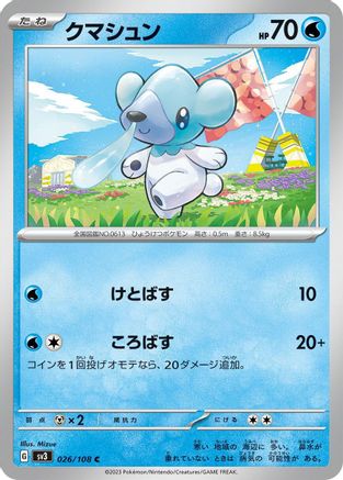 Cubchoo (026/108) - SV3 Ruler of the Black Flame