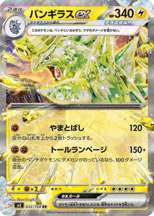Tyranitar ex - 032/108 (032/108) - SV3 Ruler of the Black Flame Holofoil