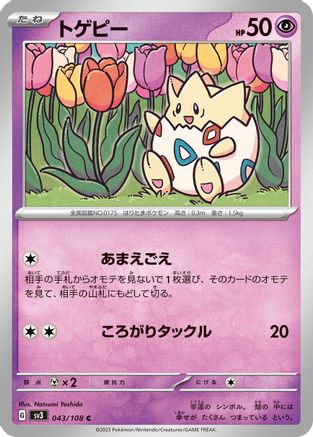 Togepi (043/108) - SV3 Ruler of the Black Flame