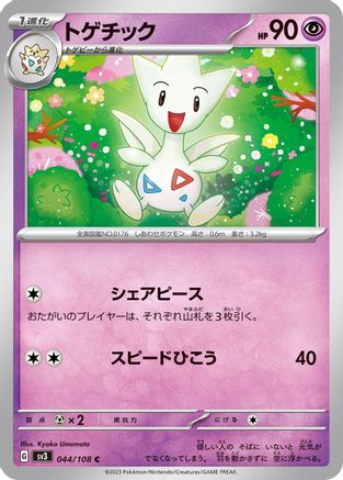 Togetic (044/108) - SV3 Ruler of the Black Flame