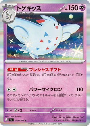 Togekiss (045/108) - SV3 Ruler of the Black Flame Holofoil