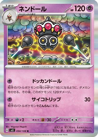 Claydol (050/108) - SV3 Ruler of the Black Flame Holofoil