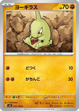 Larvitar - 055/108 (055/108) - SV3 Ruler of the Black Flame