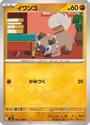 Rockruff (061/108) - SV3 Ruler of the Black Flame