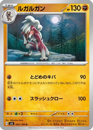 Lycanroc (062/108) - SV3 Ruler of the Black Flame