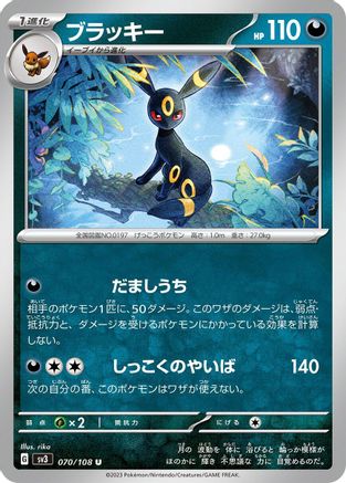 Umbreon (070/108) - SV3 Ruler of the Black Flame