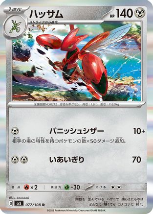 Scizor - 077/108 (077/108) - SV3 Ruler of the Black Flame Holofoil