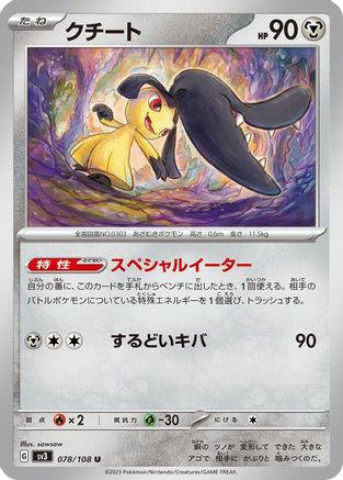 Mawile (078/108) - SV3 Ruler of the Black Flame