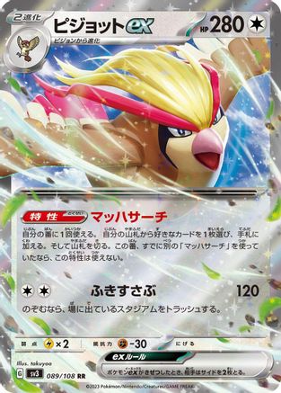 Pidgeot ex - 089/108 (089/108) - SV3 Ruler of the Black Flame Holofoil