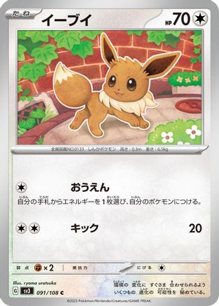 Eevee (091/108) - SV3 Ruler of the Black Flame