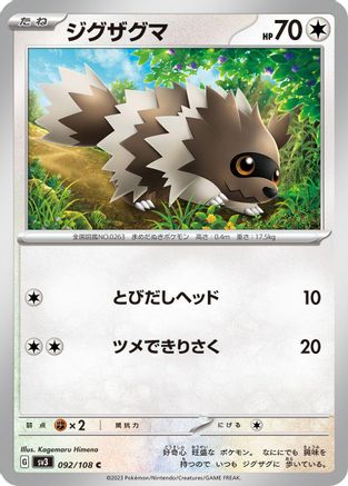 Zigzagoon (092/108) - SV3 Ruler of the Black Flame