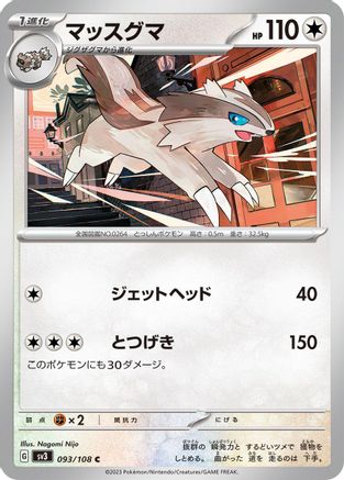 Linoone (093/108) - SV3 Ruler of the Black Flame