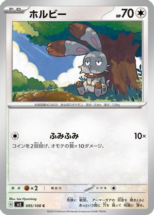Bunnelby (095/108) - SV3 Ruler of the Black Flame