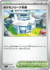 Pokemon League Headquarters (108/108) - SV3 Ruler of the Black Flame