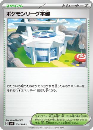 Pokemon League Headquarters (108/108) - SV3 Ruler of the Black Flame