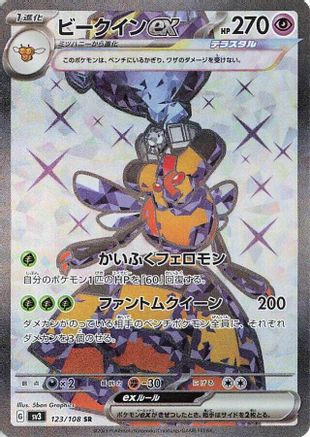 Vespiquen ex - 123/108 (123/108) - SV3 Ruler of the Black Flame Holofoil