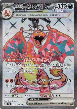 Charizard ex - 125/108 (125/108) - SV3 Ruler of the Black Flame Holofoil