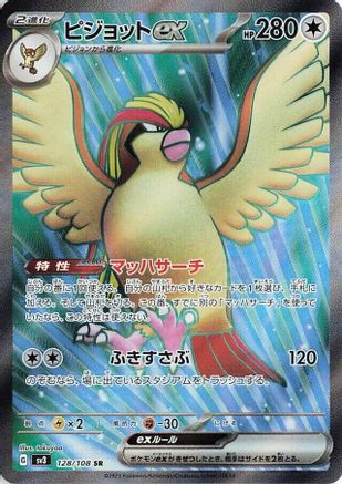 Pidgeot ex - 128/108 (128/108) - SV3 Ruler of the Black Flame Holofoil