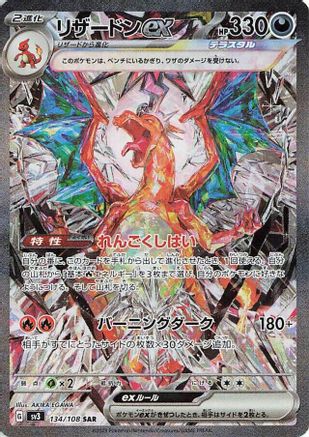 Charizard ex - 134/108 (134/108) - SV3 Ruler of the Black Flame Holofoil