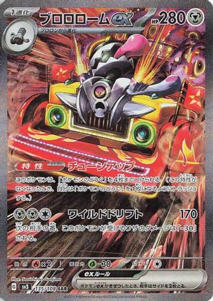 Revavroom ex - 135/108 (135/108) - SV3 Ruler of the Black Flame Holofoil