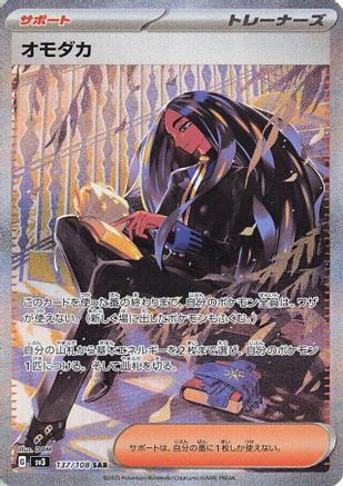 Geeta - 137/108 (137/108) - SV3 Ruler of the Black Flame Holofoil