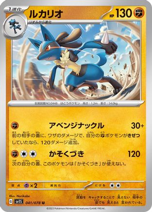 Lucario (041/078) - SV1S Scarlet ex