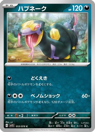 Seviper (053/078) - SV1S Scarlet ex