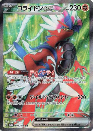 Koraidon ex - 094/078 (094/078) - SV1S Scarlet ex Holofoil