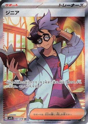 Jacq - 097/078 (097/078) - SV1S Scarlet ex Holofoil