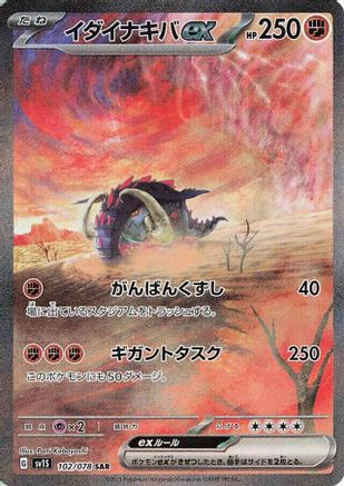Great Tusk ex - 102/078 (102/078) - SV1S Scarlet ex Holofoil