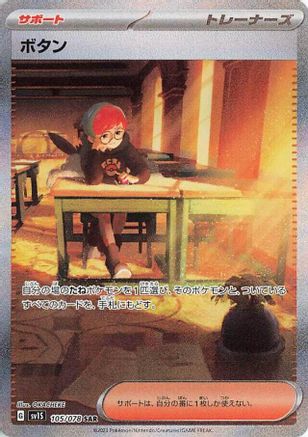 Penny - 105/078 (105/078) - SV1S Scarlet ex Holofoil