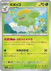 Skiploom - 006/190 (006/190) - SV4a Shiny Treasure ex