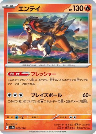 Entei - 028/190 (028/190) - SV4a Shiny Treasure ex Holofoil