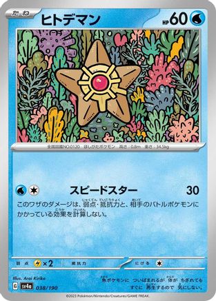 Staryu - 038/190 (038/190) - SV4a Shiny Treasure ex
