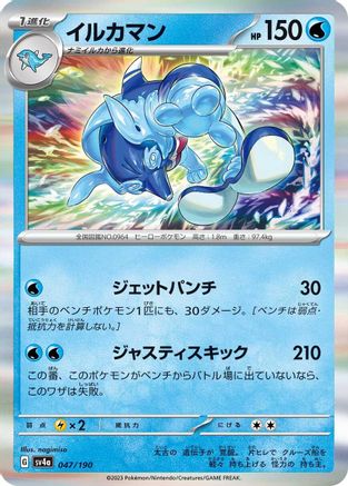 Palafin - 047/190 (047/190) - SV4a Shiny Treasure ex Holofoil