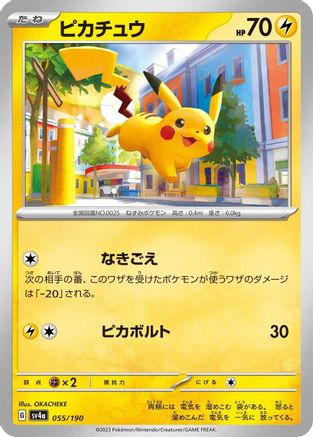 Pikachu - 055/190 (055/190) - SV4a Shiny Treasure ex
