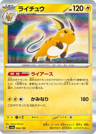 Raichu - 056/190 (056/190) - SV4a Shiny Treasure ex Holofoil