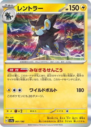 Luxray - 061/190 (061/190) - SV4a Shiny Treasure ex Holofoil